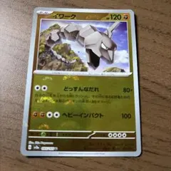 イワーク U スカーレット&バイオレット 強化拡張パック ポケモンカード151… — image 1
