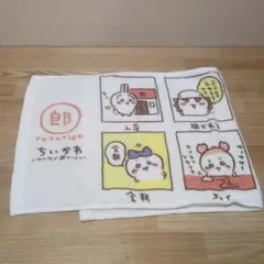 一番くじ　ちいかわ　みんなでラーメン　F賞　タオルコレクション　ロングタオル — image 1