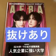 抜けあり　週刊誌 AERA 2025年11月3日号 No.51 — image 1