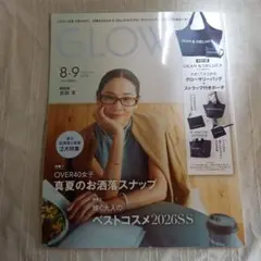 GLOW 8・9月合併号　雑誌のみ — image 1