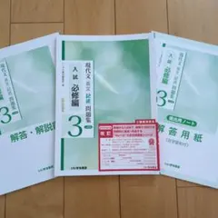 【新品未使用】現代文 長文 記述問題集 入試 必修編 3 いいずな書店 — image 1
