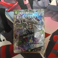 デュエルマスターズ 雷撃の冥将グーゼン — image 1