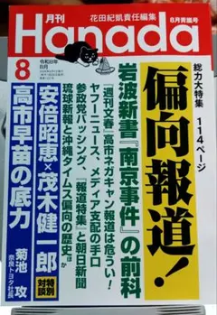 【月刊Hanada】 令和8年8月号 — image 1