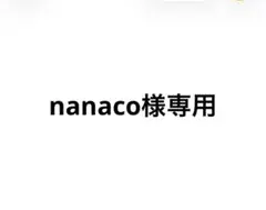 専用 — image 1