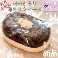 ♡正規品,即日発送♡スクイーズ 春日幼稚園 アーモンドチョコケーキ 海外 M — image 1