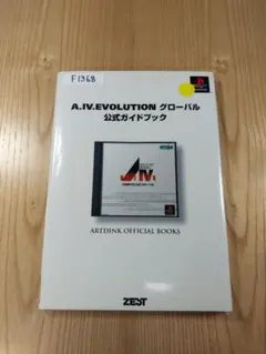 A.IV.EVOLUTION グローバル 公式ガイドブック — image 1