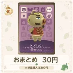 【30円】amiiboカード　トンファン(傷あり) — image 1