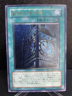【極美品】幽獄の時計塔　レリーフ/アルティメットレア　EOJ-JP048 — image 1