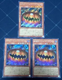 遊戯王 墓場のゴースト王 パンプキング シークレット 3枚セット 日版 — image 1