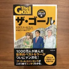 ザ・ゴール コミック版 — image 1