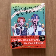 これで、歌がうまくなるコツがぜんぶわかる — image 1