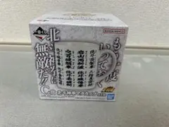 一番くじ　北斗の拳 C賞　北斗神拳マグカップ — image 1