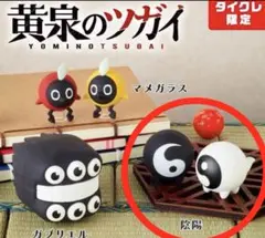 黄泉のツガイ　ラバーフィギュア　【タイクレ限定】　陰陽 — image 1