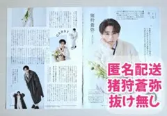 【切り抜き】ESSE　2026年2月号　猪狩蒼弥　KEY TO LIT — image 1