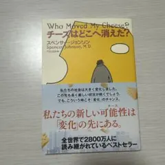チーズはどこへ消えた? — image 1