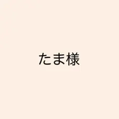 たま様　ソラリーノ2kg — image 1