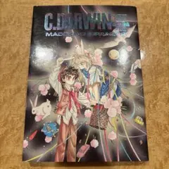 魔動王グランゾート 同人誌 C.DARWIN — image 1