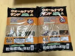 ウォールナッツサンド 5kg 2袋セット — image 1