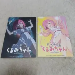 FX戦士くるみちゃん ポストカード 2枚　て — image 1