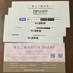コナカ サマンサタバサ 株主優待券 20%OFF — image 1