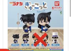 ぎゅーこっと　コナン　3種セット — image 1