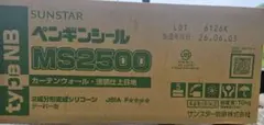 SUNSTAR ペンギンシール MS2500 — image 1