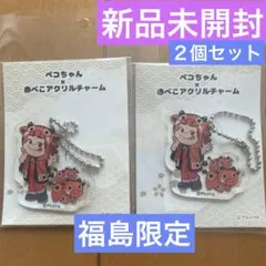 【新品】　福島限定 ペコちゃん 赤べこアクリルチャーム 2個 — image 1