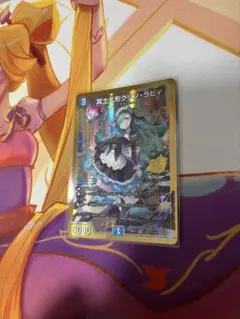 冥土人形クリン・ラビィ シク 金 — image 1