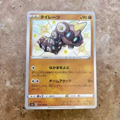 9483.ポケモンカード タイレーツ S4a 273/190 いろちがい — image 1