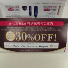 第一三共　特別販売　株主優待30%OFF　ブライトエイジ　リゲイン — image 1