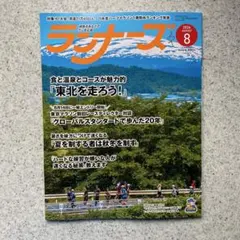 月刊ランナーズ 2026年8月号 — image 1