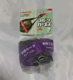 ガチャ フルーツハーネス 中サイズ(紫) — image 1