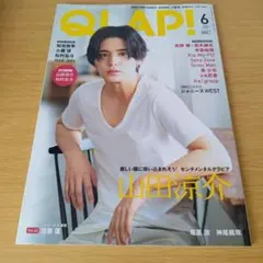 a QLAP 2019年6月号 山田涼介 ピンナップ付き クラップ 松村北斗 — image 1