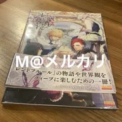 レンドフルール 公式ワールドガイドブック — image 1