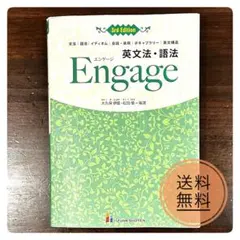 【即購入OK】Engage 英文法・語法 第3版 エンゲージ いいずな書店 — image 1