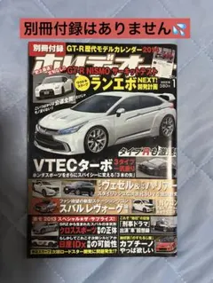 ホリデーオート 2014年1月号 ※付録は無し — image 1