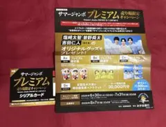 サマージャンボ プレミアム 売り場限定キャンペーン M!LK — image 1