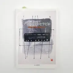 ディグニティセラピー : 最後の言葉、最後の日々 — image 1