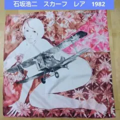 値下げ　石坂浩二　カティーサーク　Cutty Sark　販促品　1982 — image 1