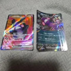 モルペコex SR アビスアイ — image 1