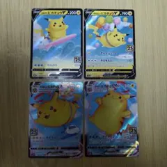 ポケモンカード 25周年 ピカチュウV VMAX 4枚セット — image 1