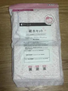 【未開封】dacco 破水セット — image 1