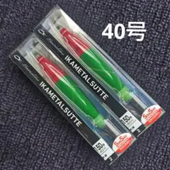 ☆新品未使用☆ダイワ エメラルダス イカメタルスッテ 40号赤緑2本セット — image 1