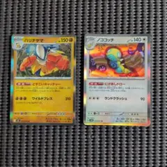 ポケモンカード ハリテヤマ ノココッチ 2枚セット — image 1