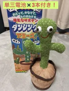 最終値下げ中！【電池付き】ダンシングアミーゴ　サボテンおもちゃ — image 1