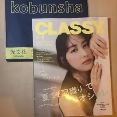 【最新号】CLASSY. クラッシィ 2026年8月号 — image 1