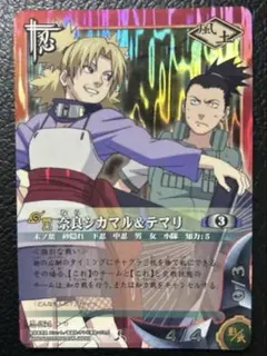 NARUTO ナルトカードゲーム 奈良シカマル&テマリ SR スーパーレア — image 1