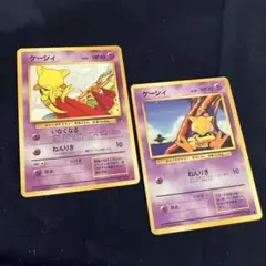 ポケモンカード ❗️ケーシィ ‼️旧裏2枚セット❗️ — image 1