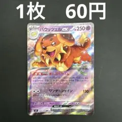 【バウッツェルex RR 在庫数1】ポケモンカード ステラミラクル — image 1