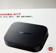 新品 未使用 未開封 SwitchBot AIハブ 本体 スイッチボット — image 1